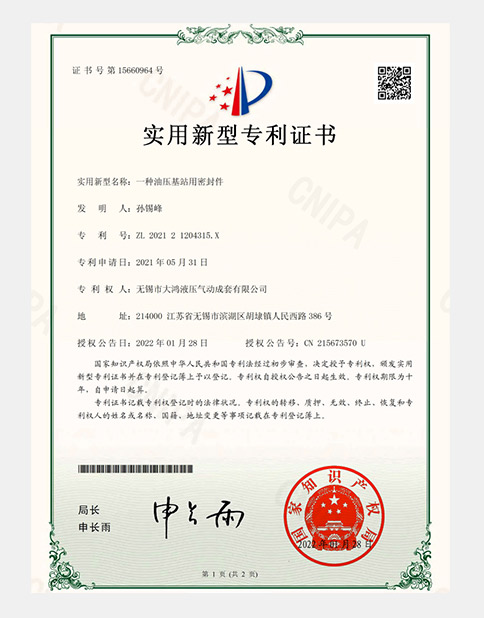 實用新型專利證書